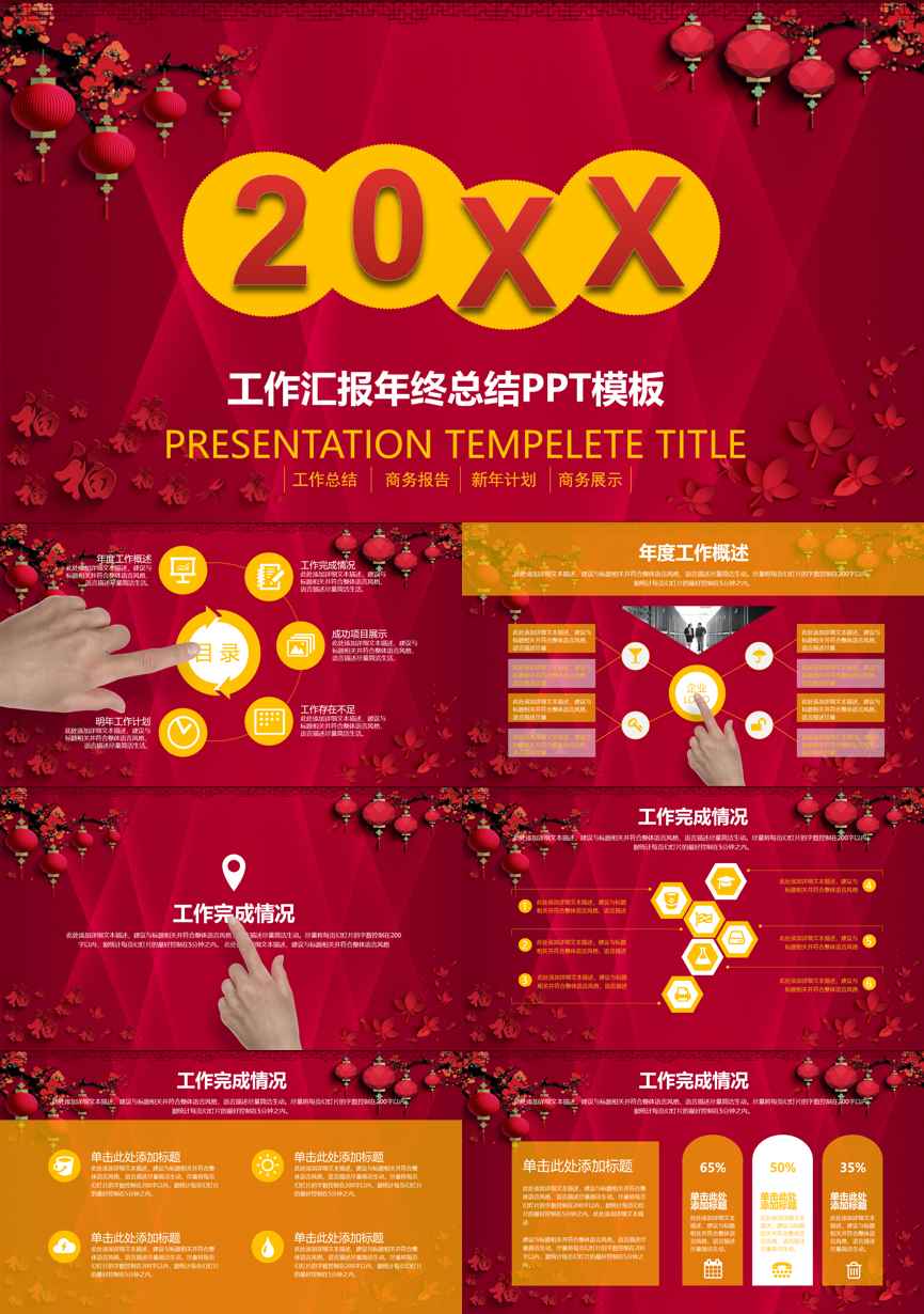 年终总结汇报 (16)年终总结PPT模板